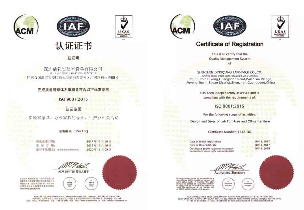 鼎强实验室ISO 9001:2015认证